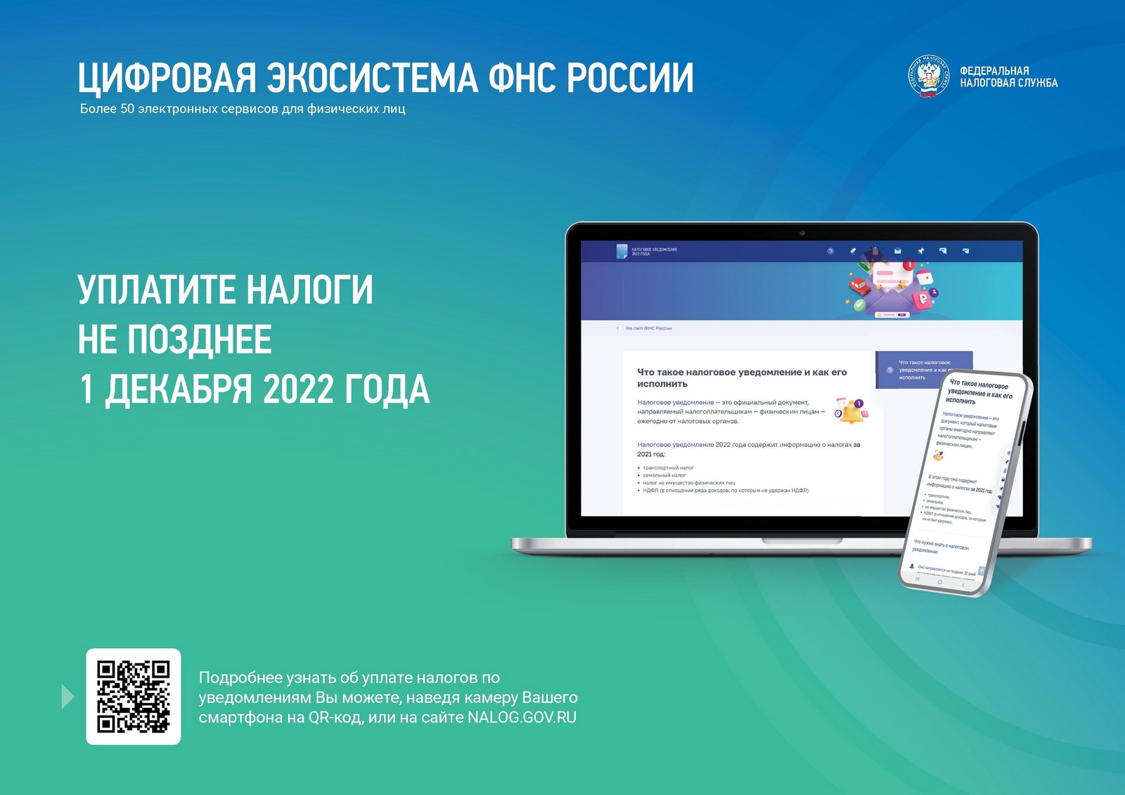 О налоговом уведомлении на уплату налогов на имущество « «Город Удачный»